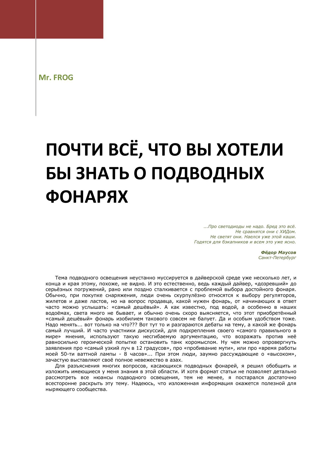 Microsoft Word - Underwater lights rev.6.doc by Mr.Frog