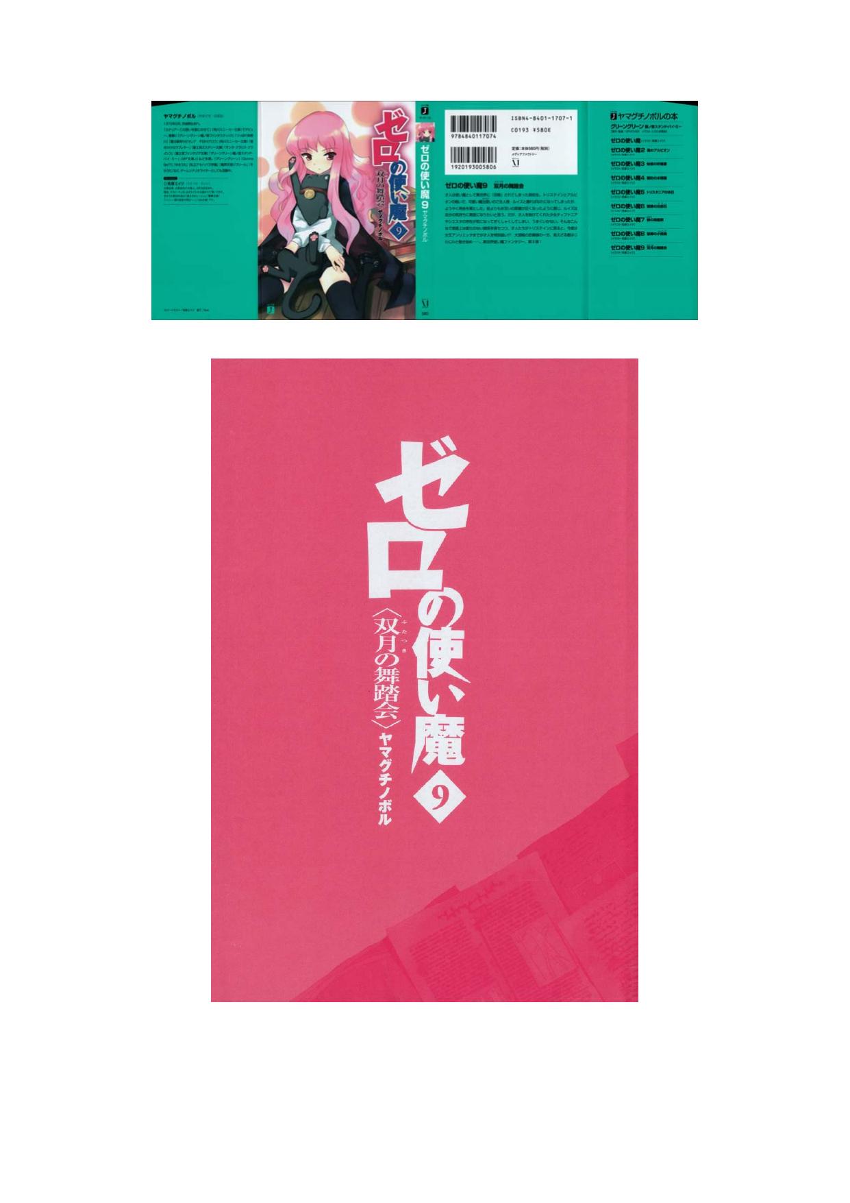 Microsoft Word - Zero no Tsukaima vol.09 - The Ball of Twin Moons.doc by Naga