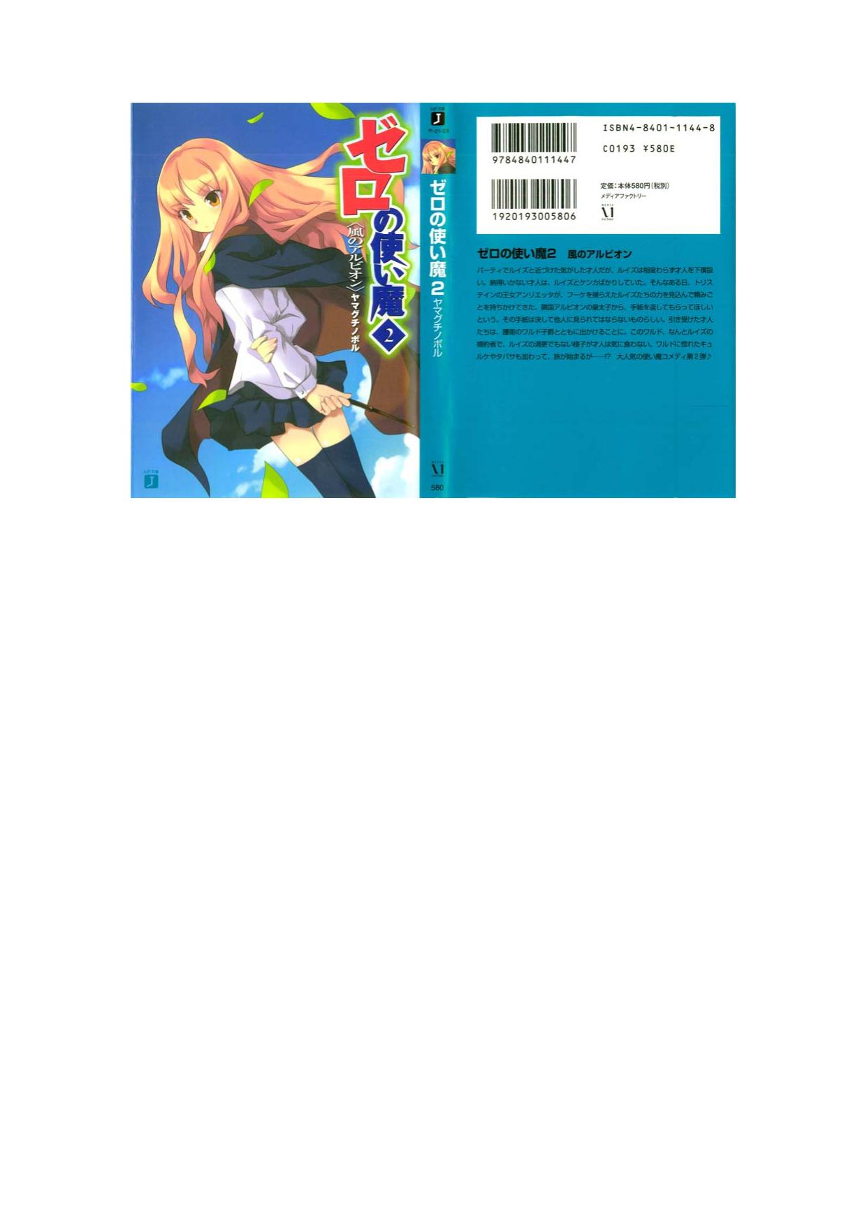 Microsoft Word - Zero no Tsukaima vol.2 - Albion of the Wind.doc by Naga