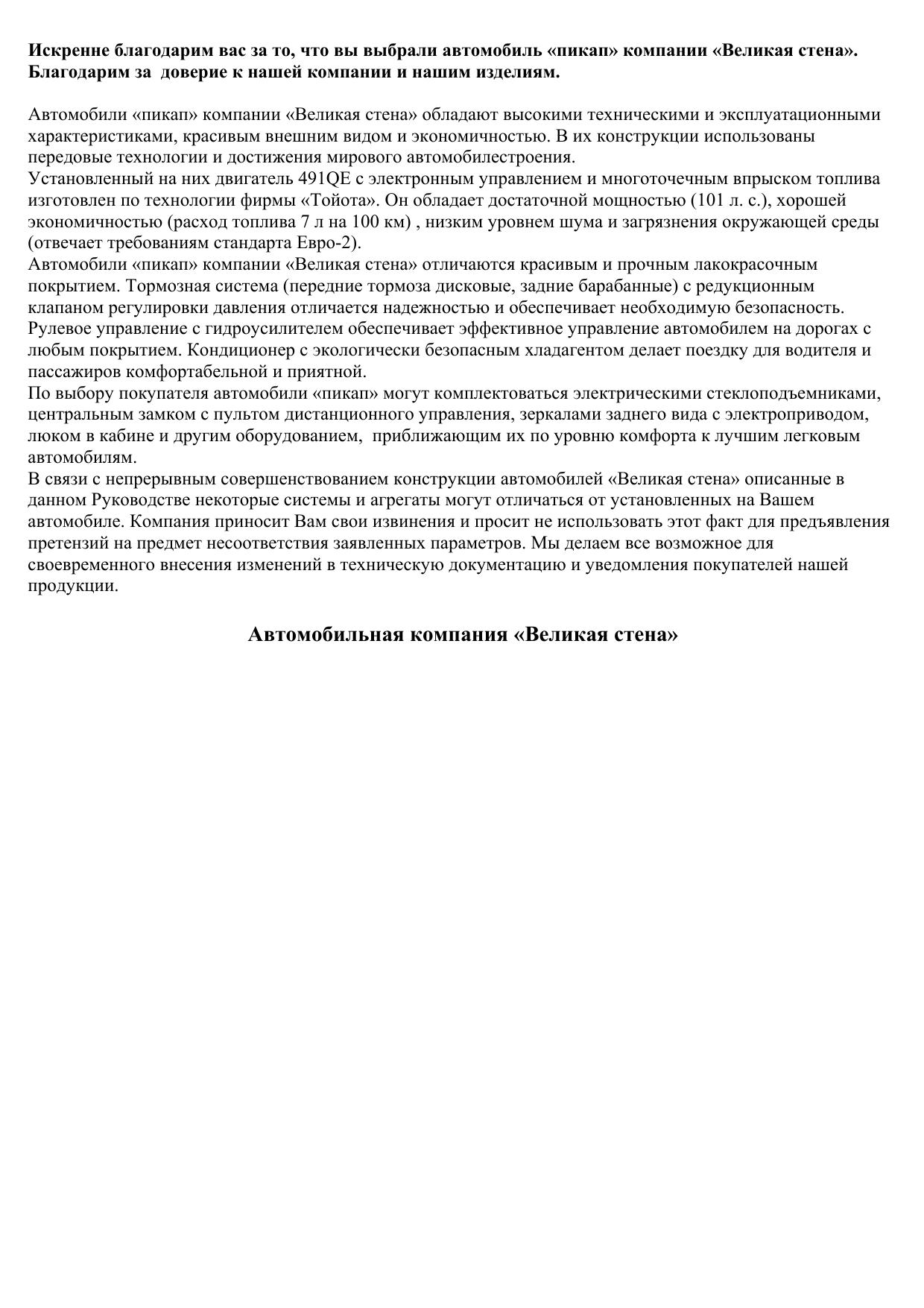 Microsoft Word - instruction pickup.doc by dima
