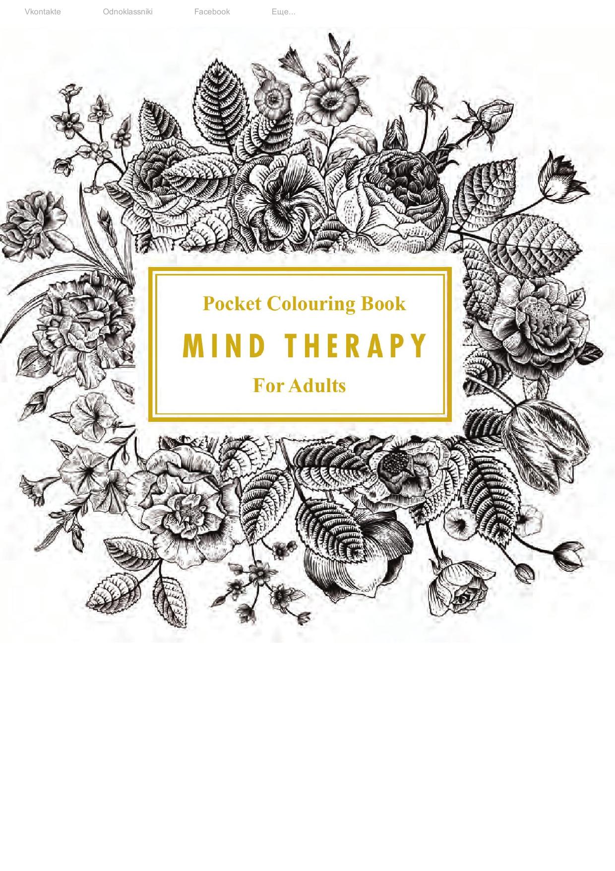 Mind Therapy. Pocket Colouring Book for Adults by Peter Murray