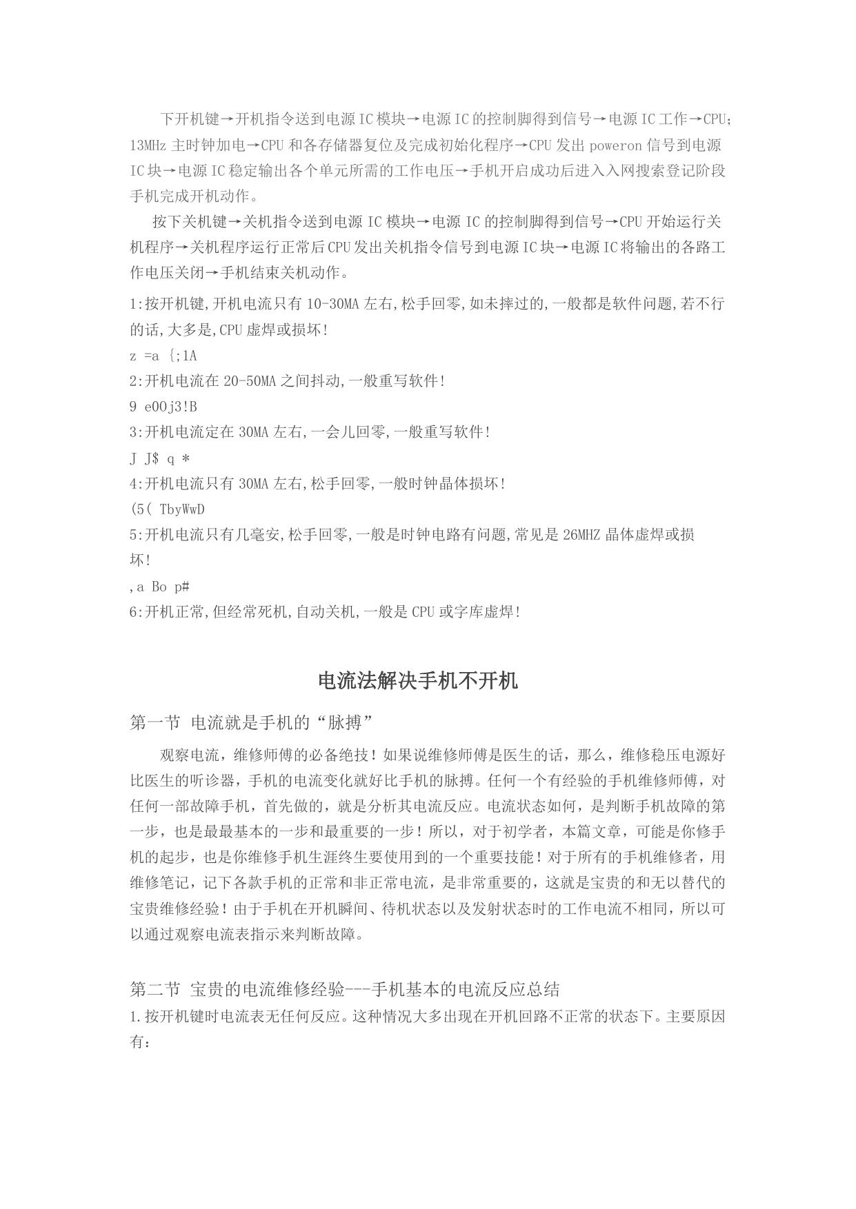 Mobile phone PWRON and working principles by China