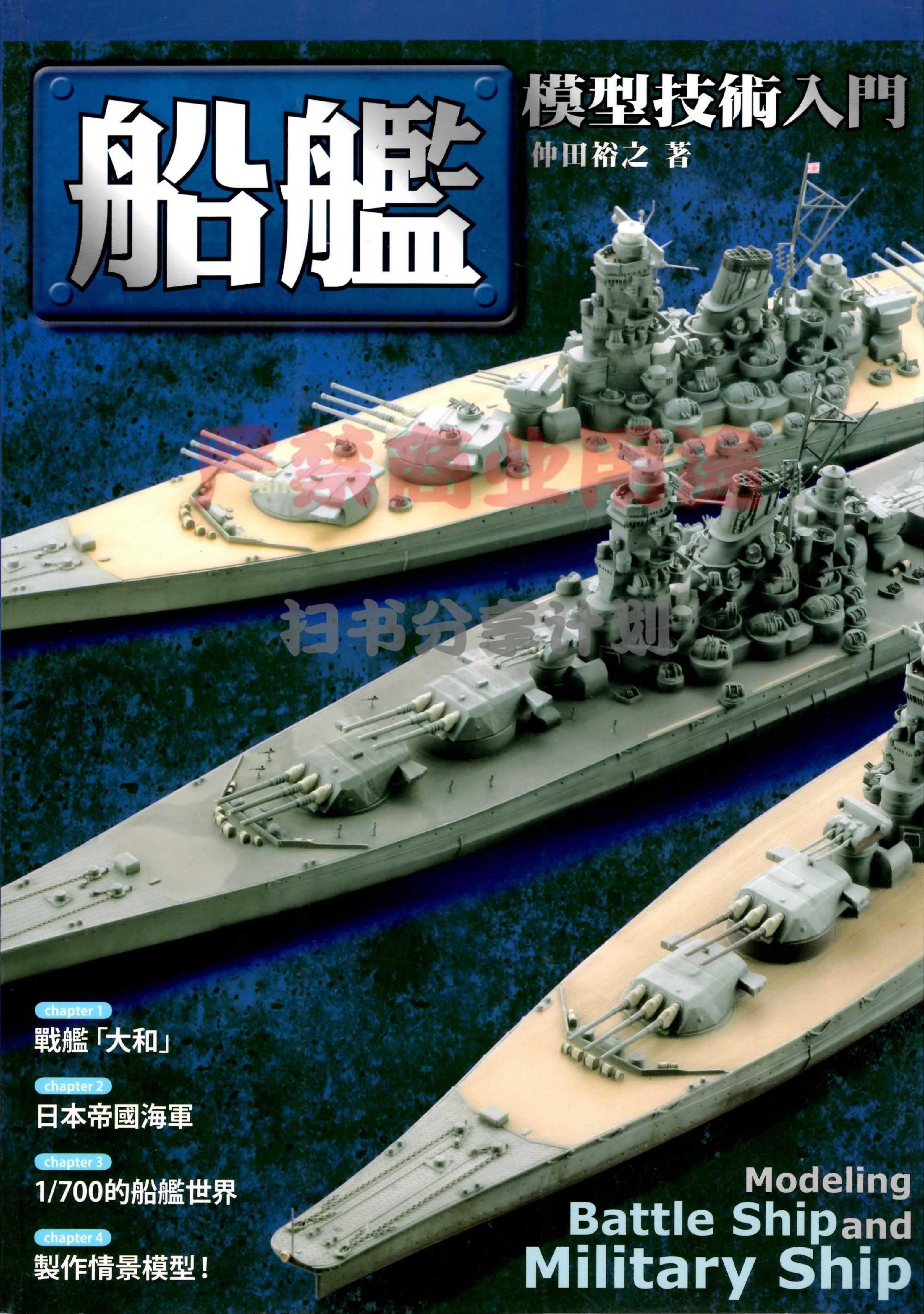 Modeling Battle Ship and Military Ship by Unknown