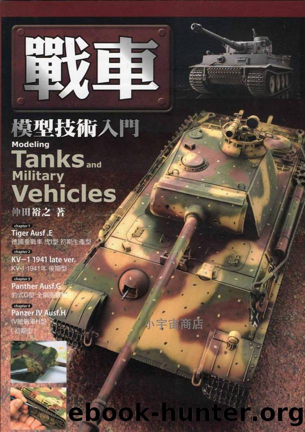 Modelling Tanks and Military Vehicles by Unknown
