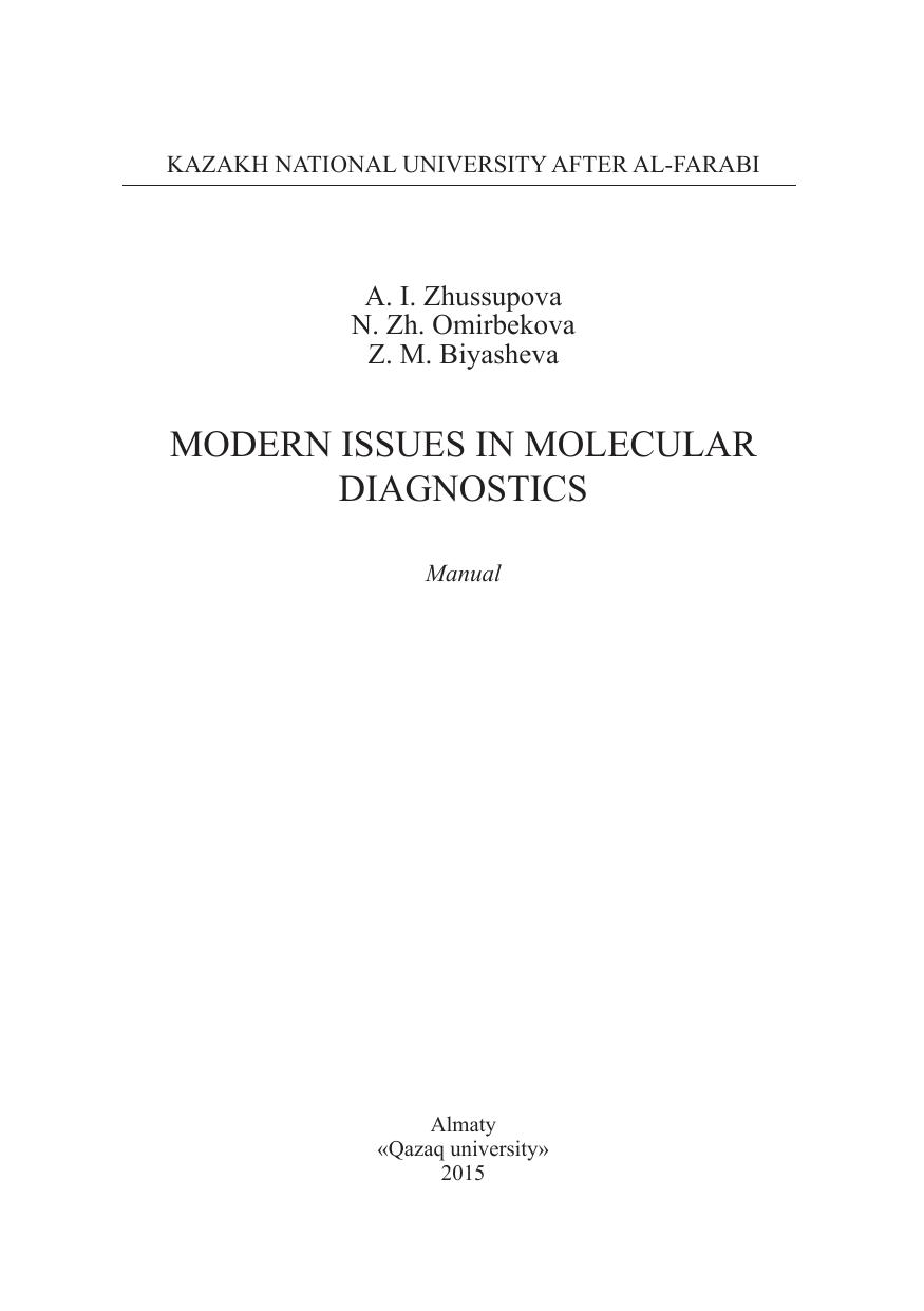 Modern issues in molecular diagnostics: manual by Омирбекова Н.Ж