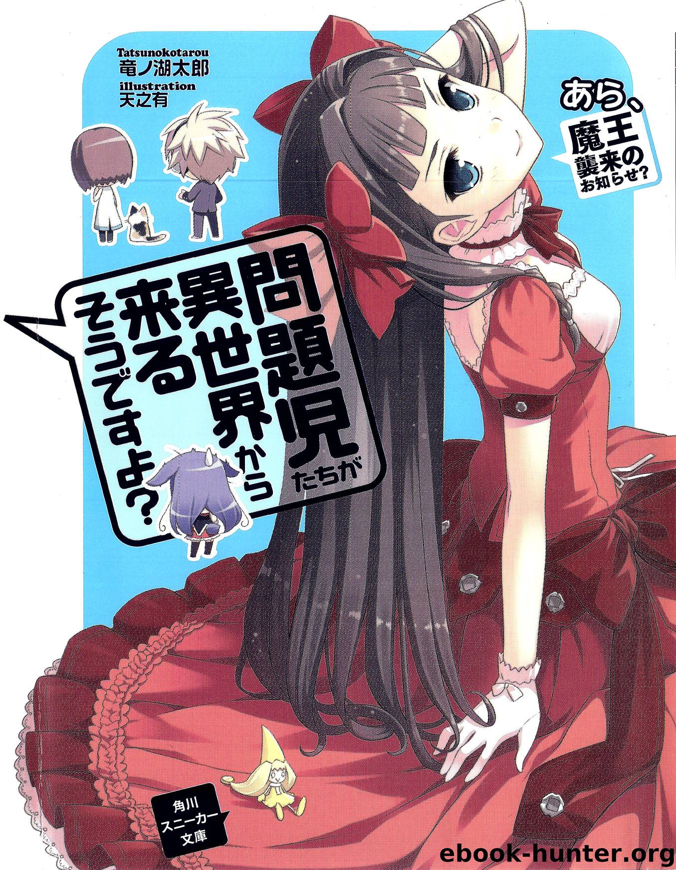 Mondaiji-tachi ga isekai kara kuru soudesu yo - Volume 02 - Oh dear, a Declaration of War by a Demon Lord by Tatsunoko Tarou