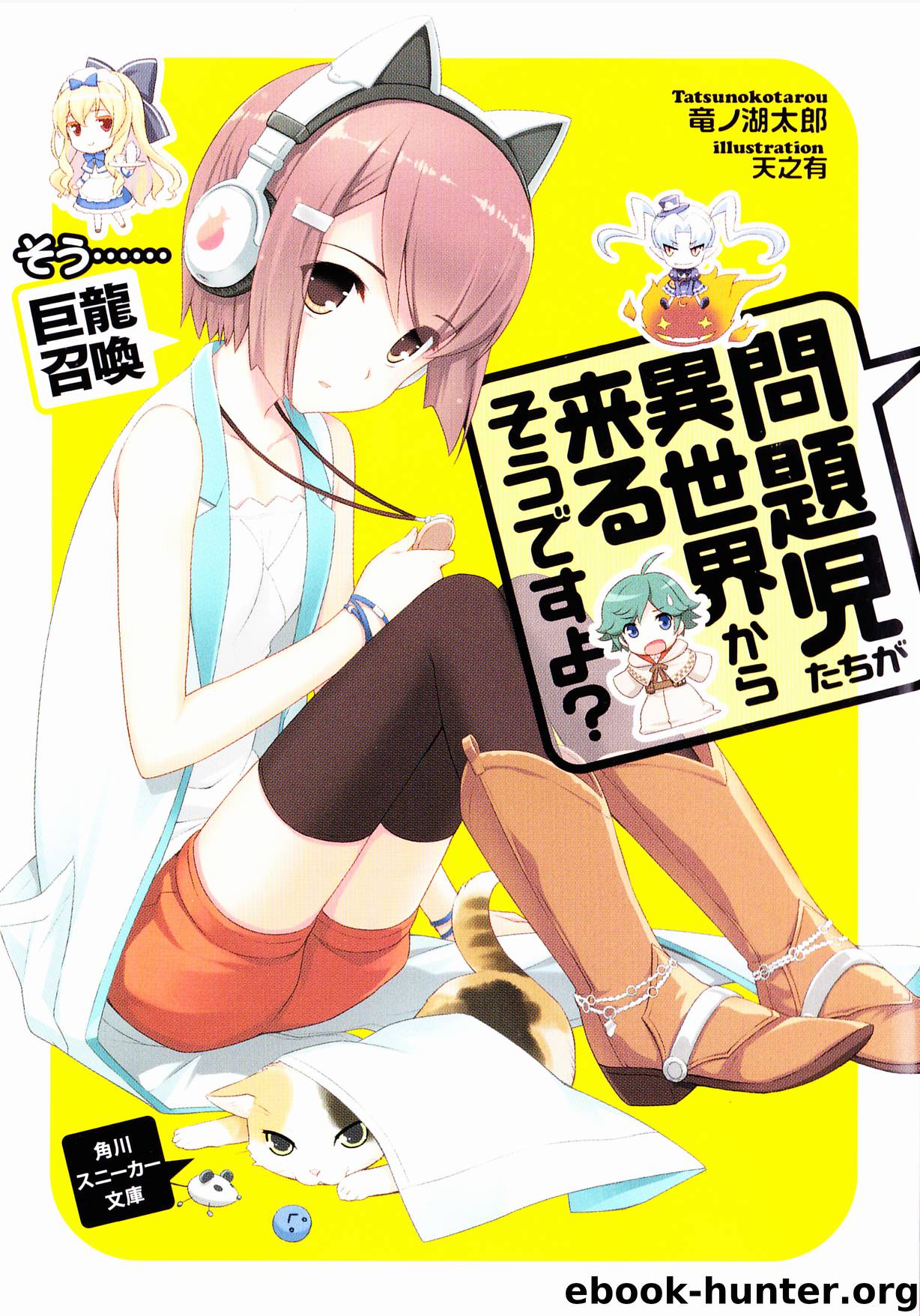 Mondaiji-tachi ga isekai kara kuru soudesu yo - Volume 03 - I see.. Dragon summoning by Tatsunoko Tarou