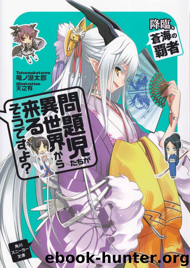 Mondaiji-tachi ga isekai kara kuru soudesu yo - Volume 05 - Supreme Ruler of the Blue Waters Descends by Tatsunoko Tarou