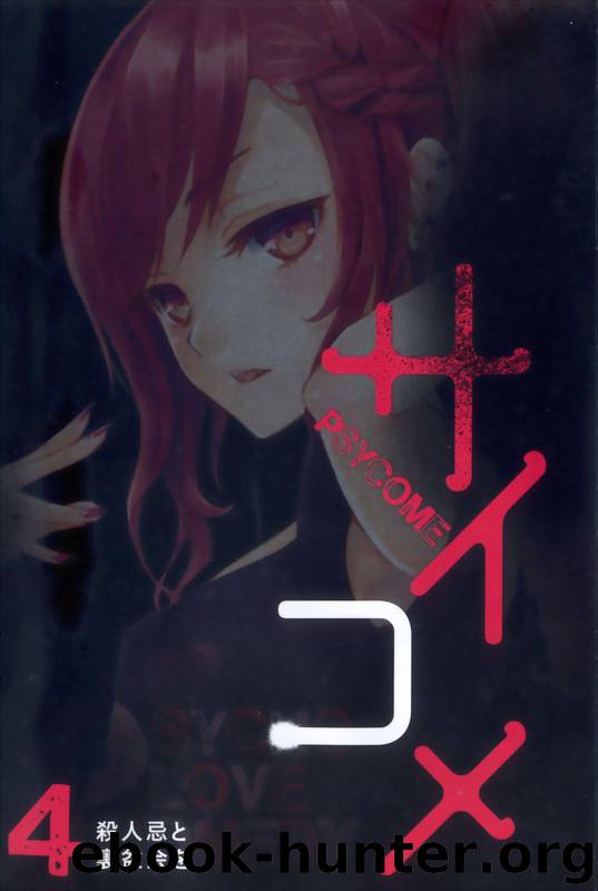 Murderer's Taboo and Bon Festival by Mizushiro Mizuki (水城水城)