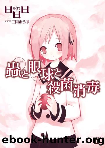 Mushi to Medama vol.2 by Akira (日日日)