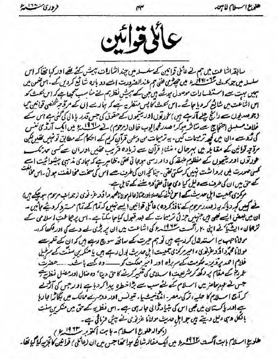 Muslim family laws (Aaili Qawaneen) part 02 by G A Parwez published by tulueislam by Allama Ghulam Ahmed Parwez