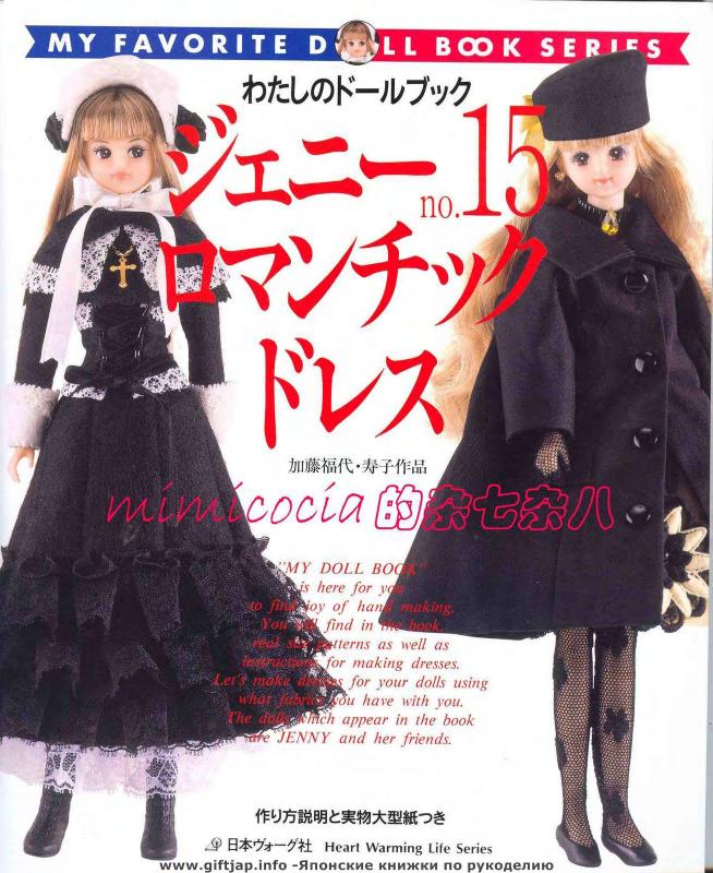 My Favorite Doll Book 15 by Unknown