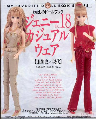 My Favorite Doll Book 18 by Unknown