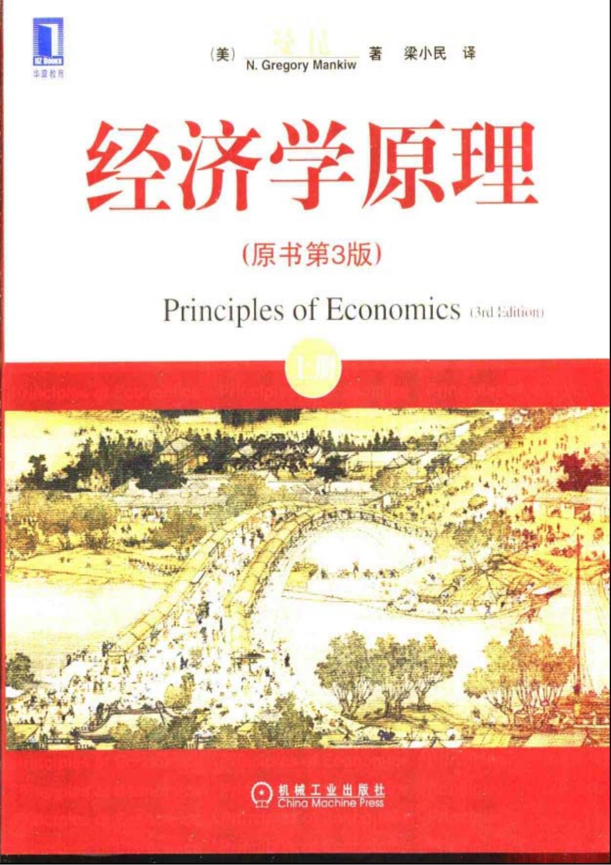 N. Gregory Mankiw Principles of Economics 1 by Unknown