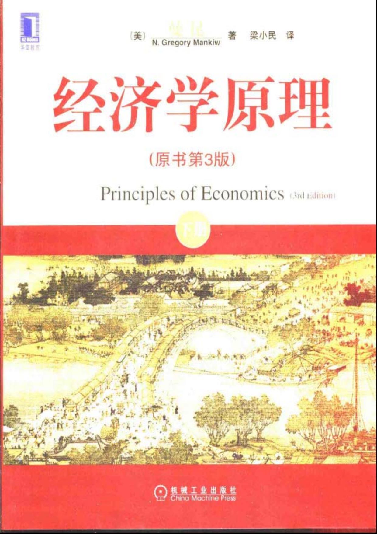 N. Gregory Mankiw Principles of Economics 2 by Unknown