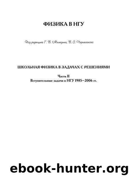 NGU examination (Physics) by Baldin Evgueni Mihilovich