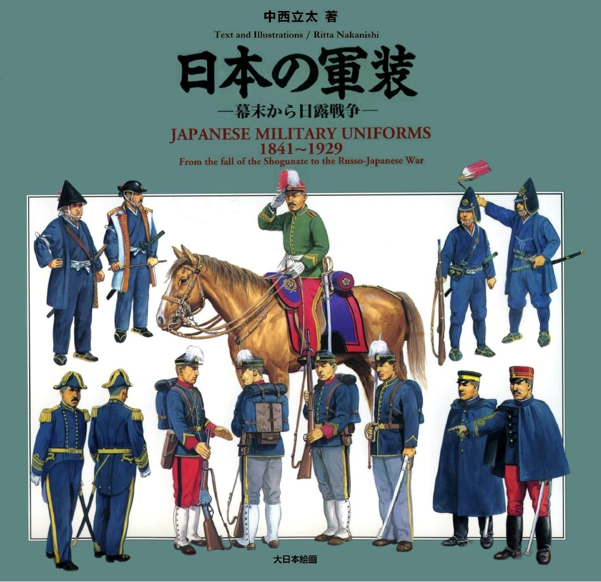 Nakanishi R. Japanese Military Uniforms 1841-1929 (2001) by Unknown