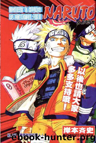 Naruto 107 by Masashi Kishimoto