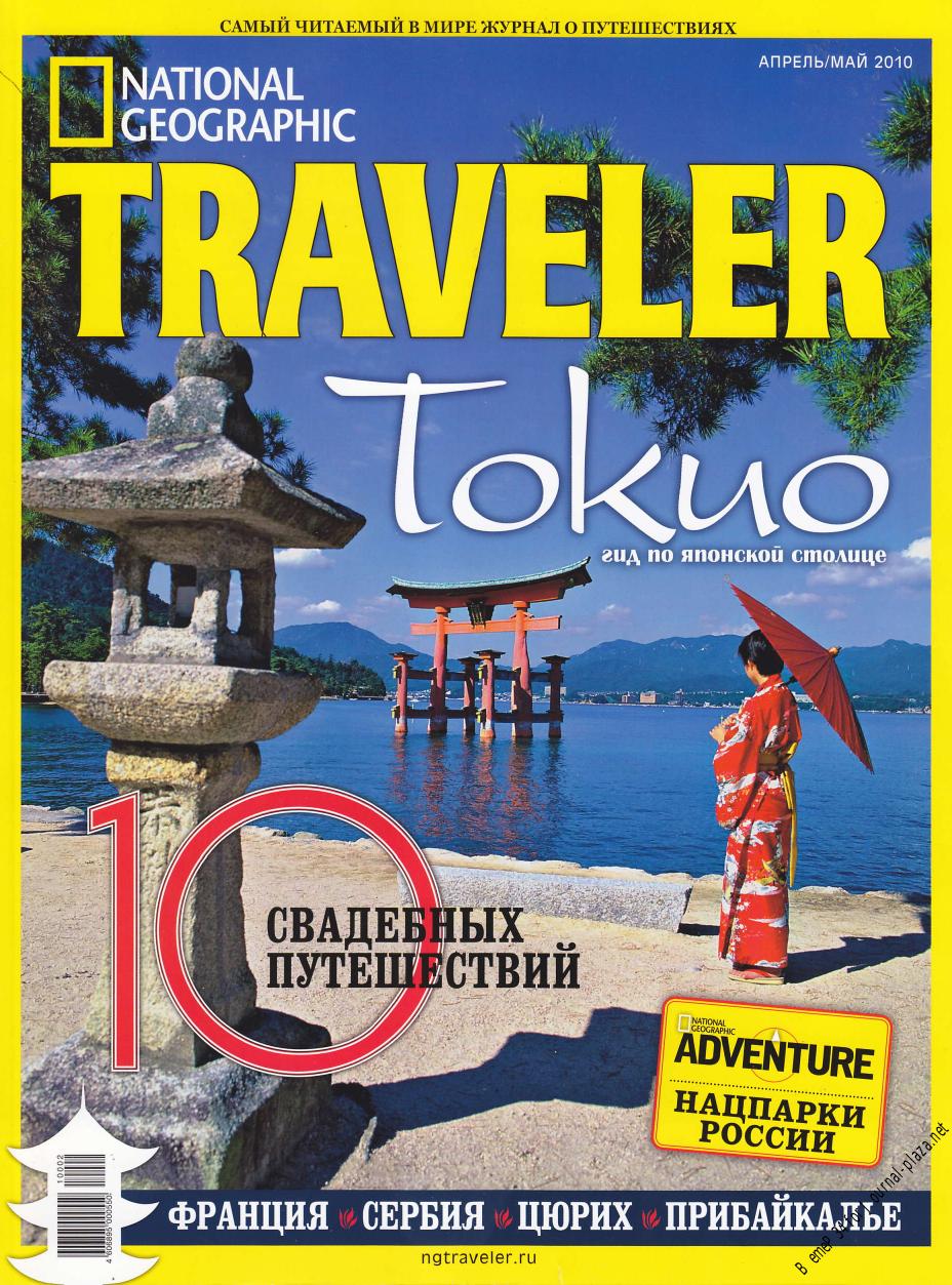 National Geographic Traveler.2010.02 by Unknown
