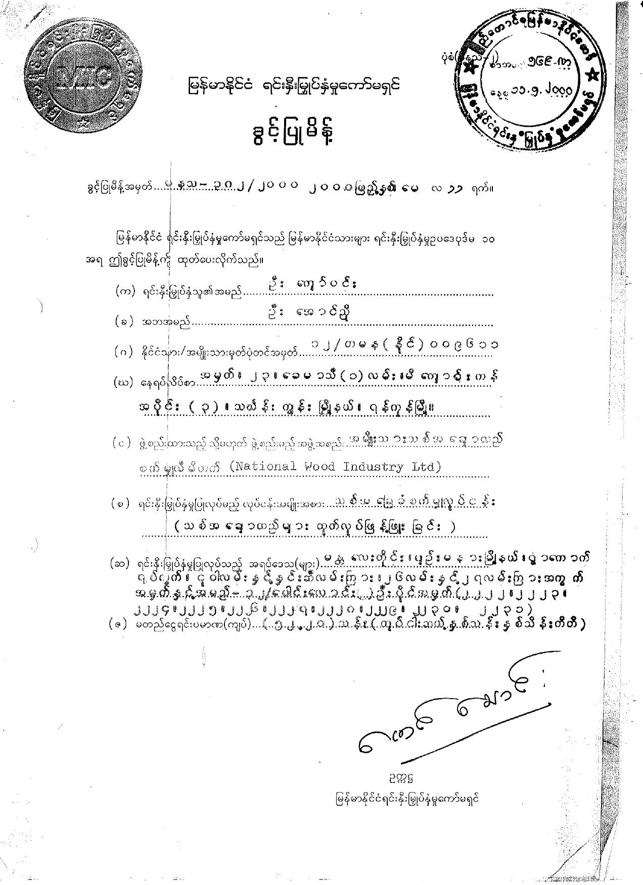 National Wood Cab Memo by Unknown