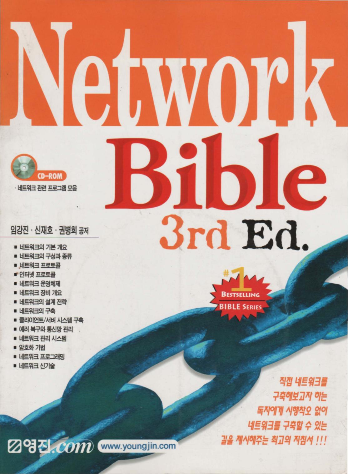 Network Bible 3ed by Unknown