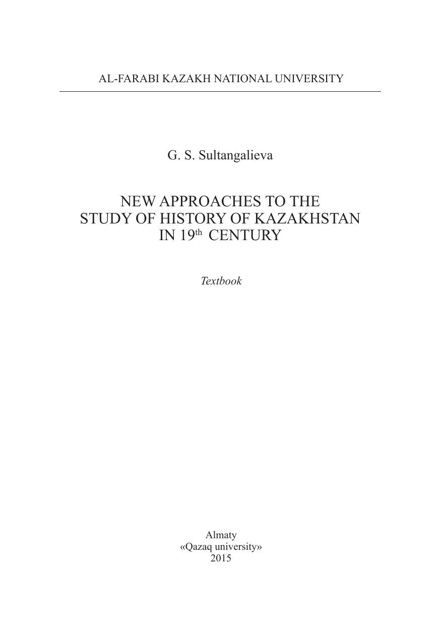 New Approaches to the Study of History of Kazakhstan in 19th century by Султангалиева Г.С
