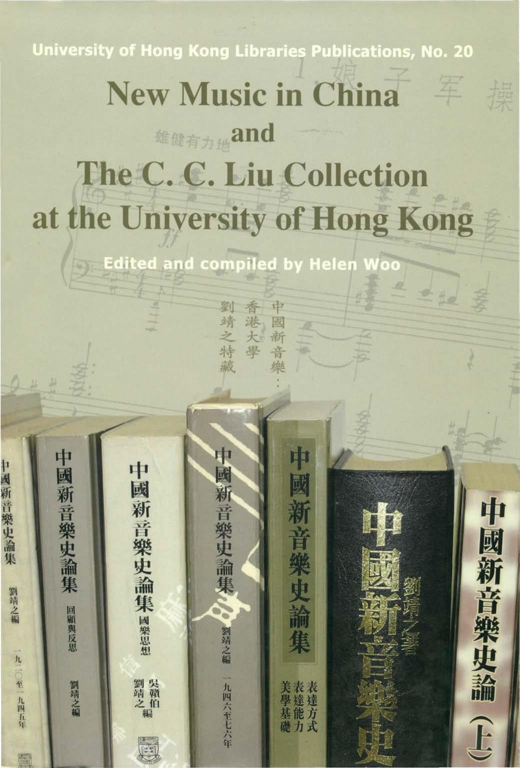 New Music in China and The C.C. Liu Collection at the University of Hong Kong by Helen Woo
