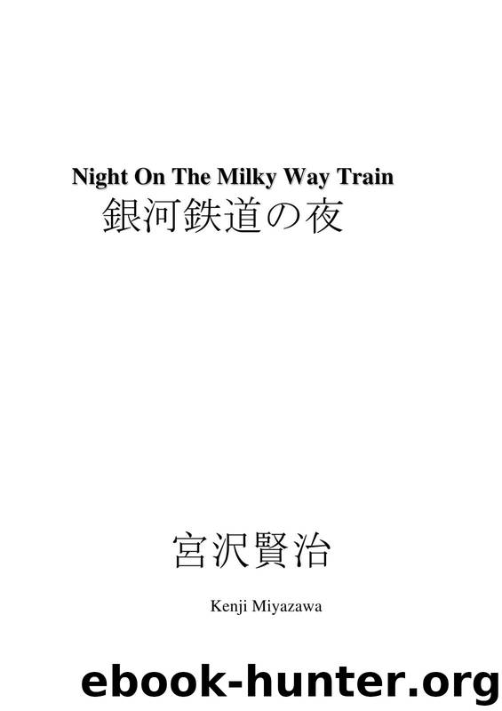 Night On The Milky Way Train by Kenji Miyazawa