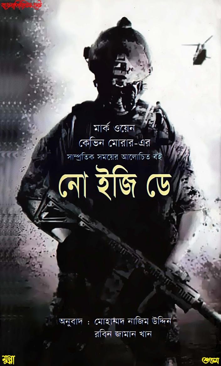 No Easy Day by Mark Owen Kevin Maurer