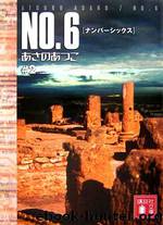 No. 6 Volume 2 by Atsuko Asano