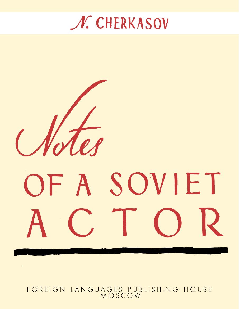 Notes of a Soviet Actor by Nikolai Cherkasov