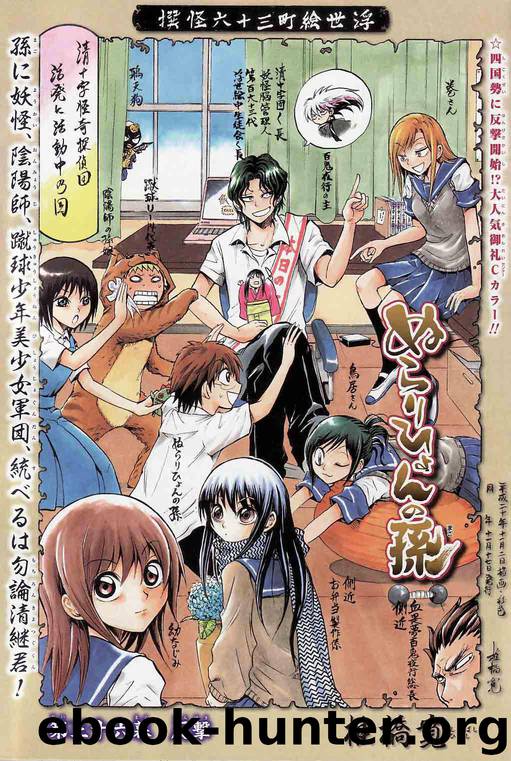 Nurarihyon No Mago 036 by Shiibashi Hiroshi