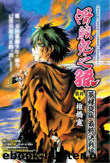 Nurarihyon No Mago 210 by Shiibashi Hiroshi