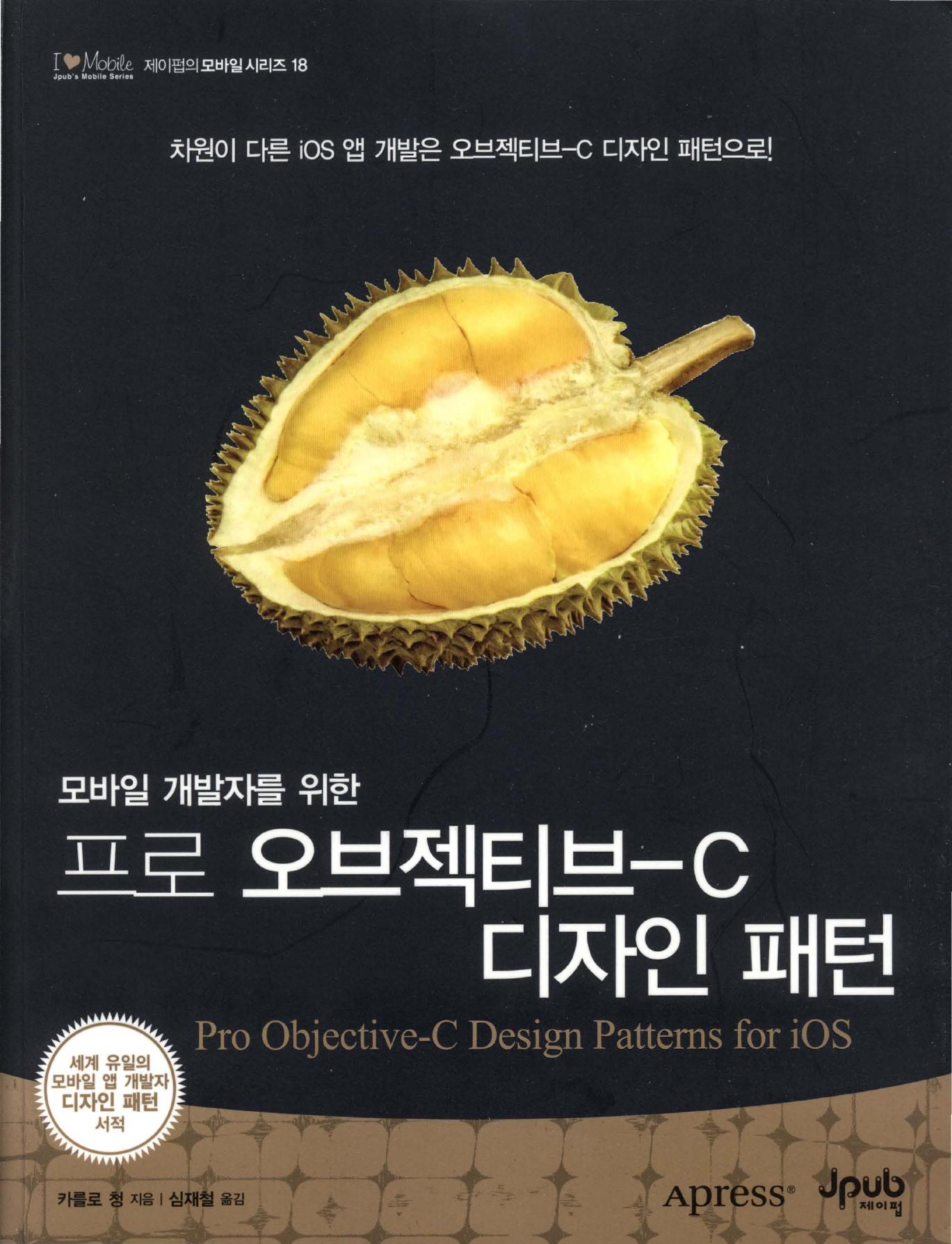 Objective-C Design Pattern by Unknown