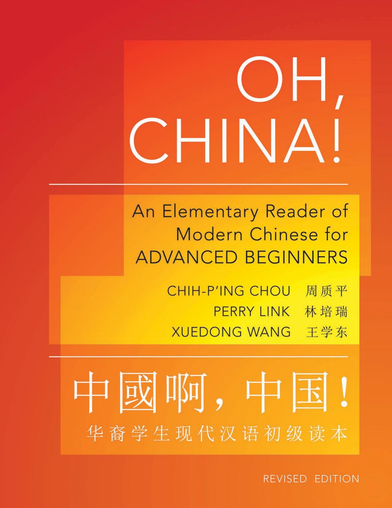 Oh, China!: An Elementary Reader of Modern Chinese for Advanced Beginners by Chih-p’ing Chou Perry Link Xuedong Wang