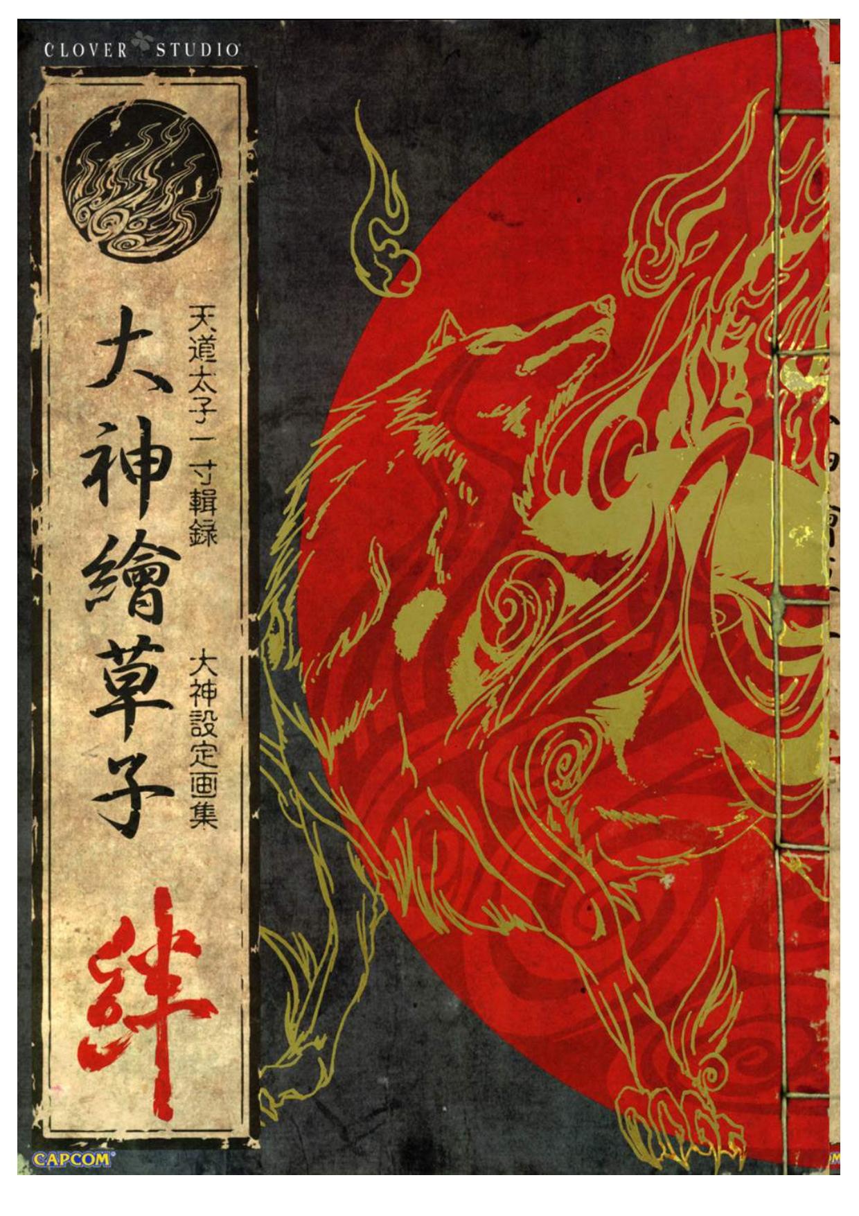 Okami Complete Works by Unknown
