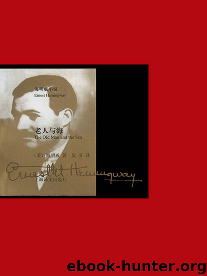 Old Man and the Sea [Chinese] by Ernest Hemingway