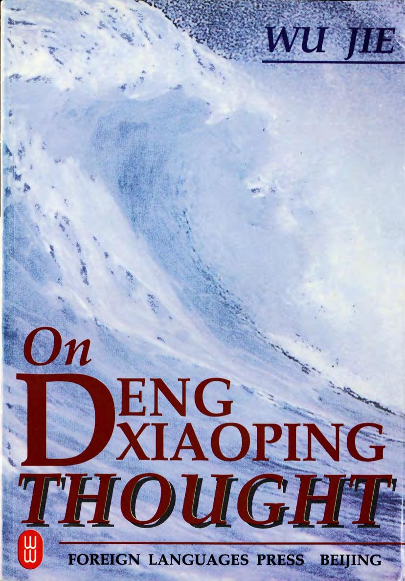 On Deng Xiaoping Thought by Wu Jie