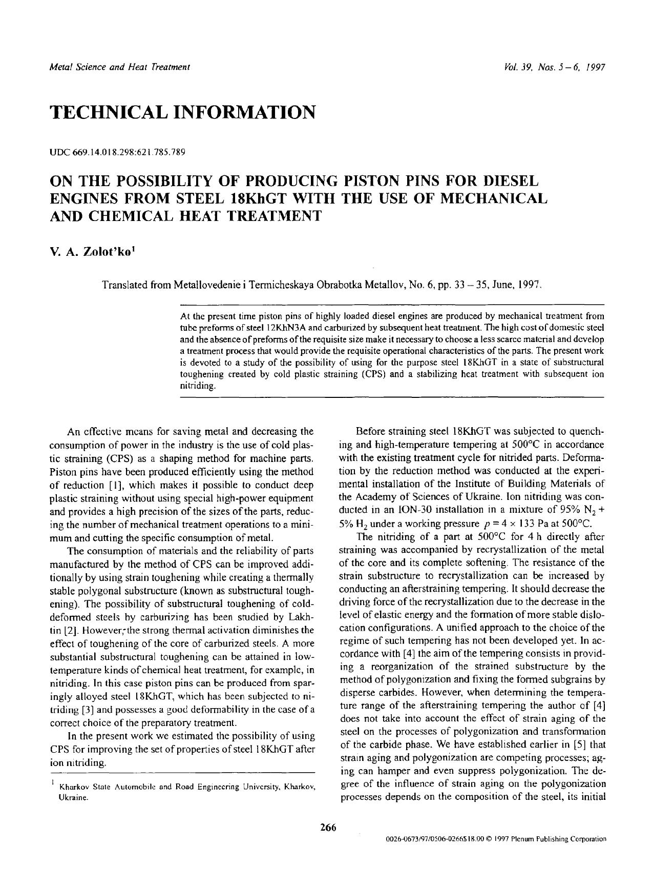 On the possibility of producing piston pins for diesel engines from steel 18KhGT with the use of mechanical and chemical heat treatment by Unknown