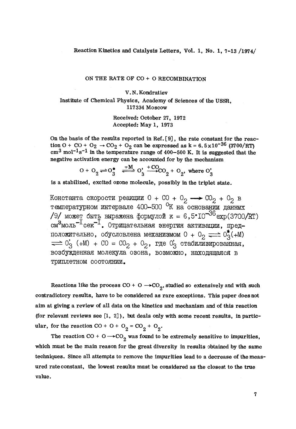 On the rate of CO + O recombination by Unknown