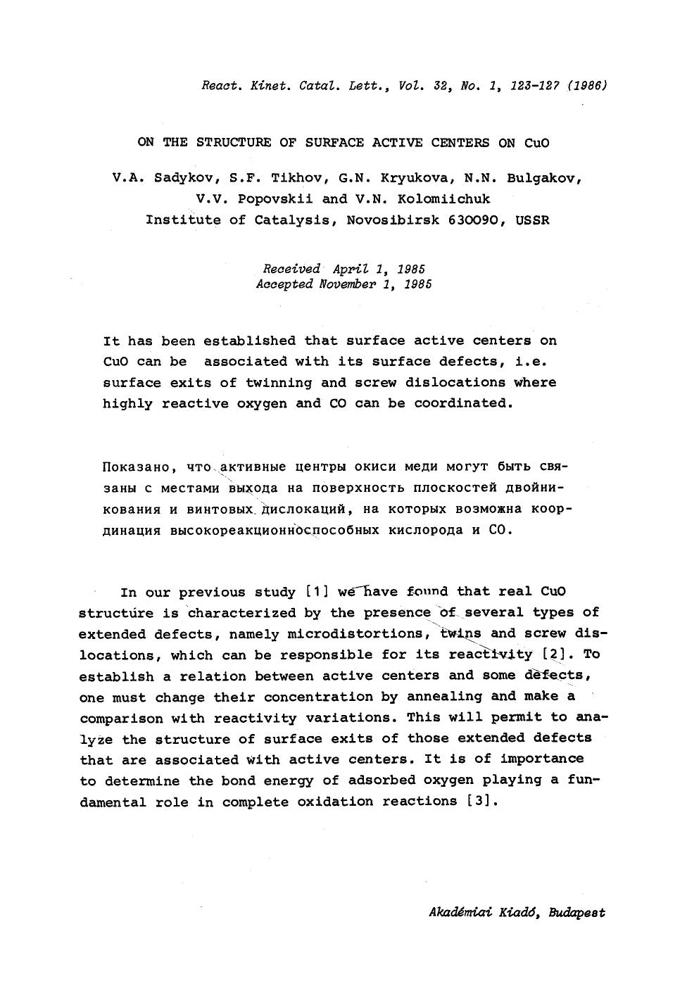 On the structure of surface active centers on CuO by Unknown