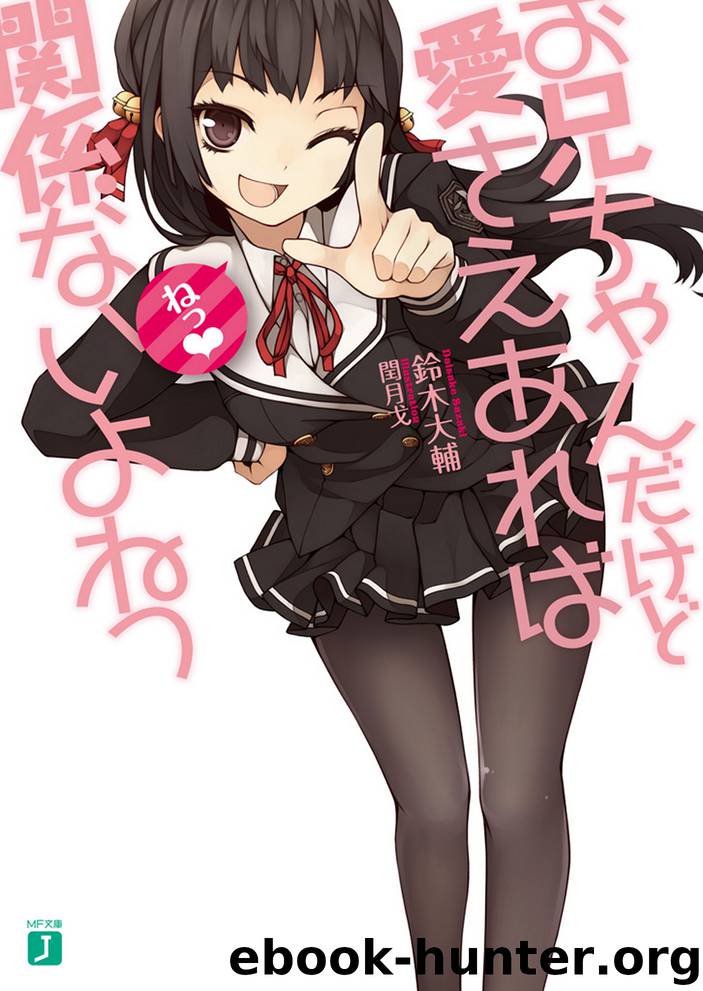 Onii-chan Dakedo Ai Sae Areba Kankei Nai yo ne - Volume 01 by Suzuki Daisuke