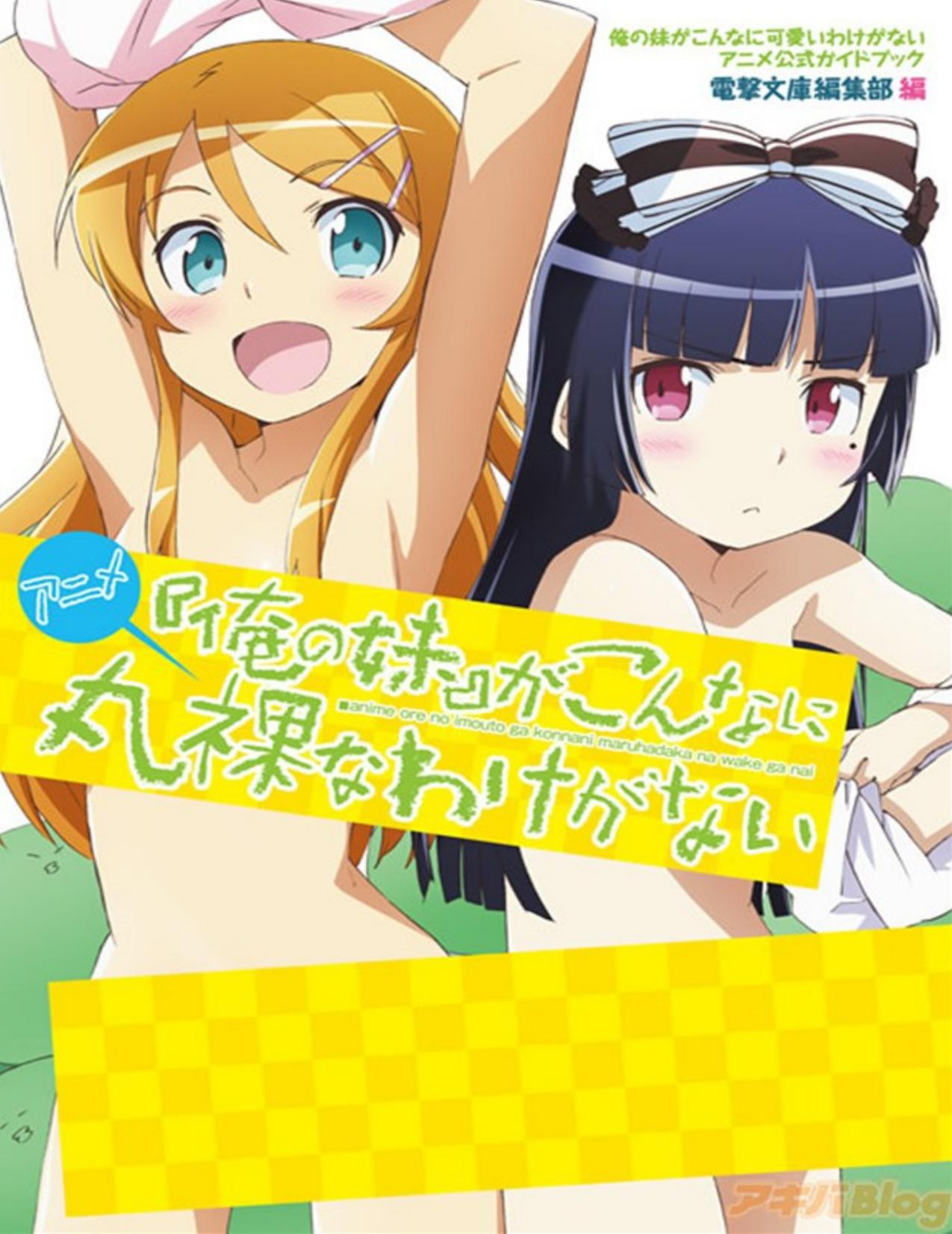 Ore no ImÅto ga Konna ni Kawaii Wake ga Nai:There's No Way My Black Haired Little Sister is This Cute by Tsukasa Fushimi