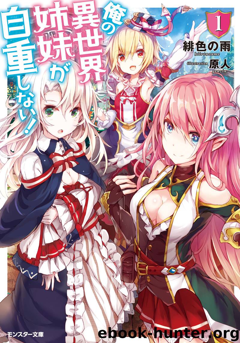 Ore no Isekai Shimai ga Jichou Shinai! - Arc 1 by Hiironoame