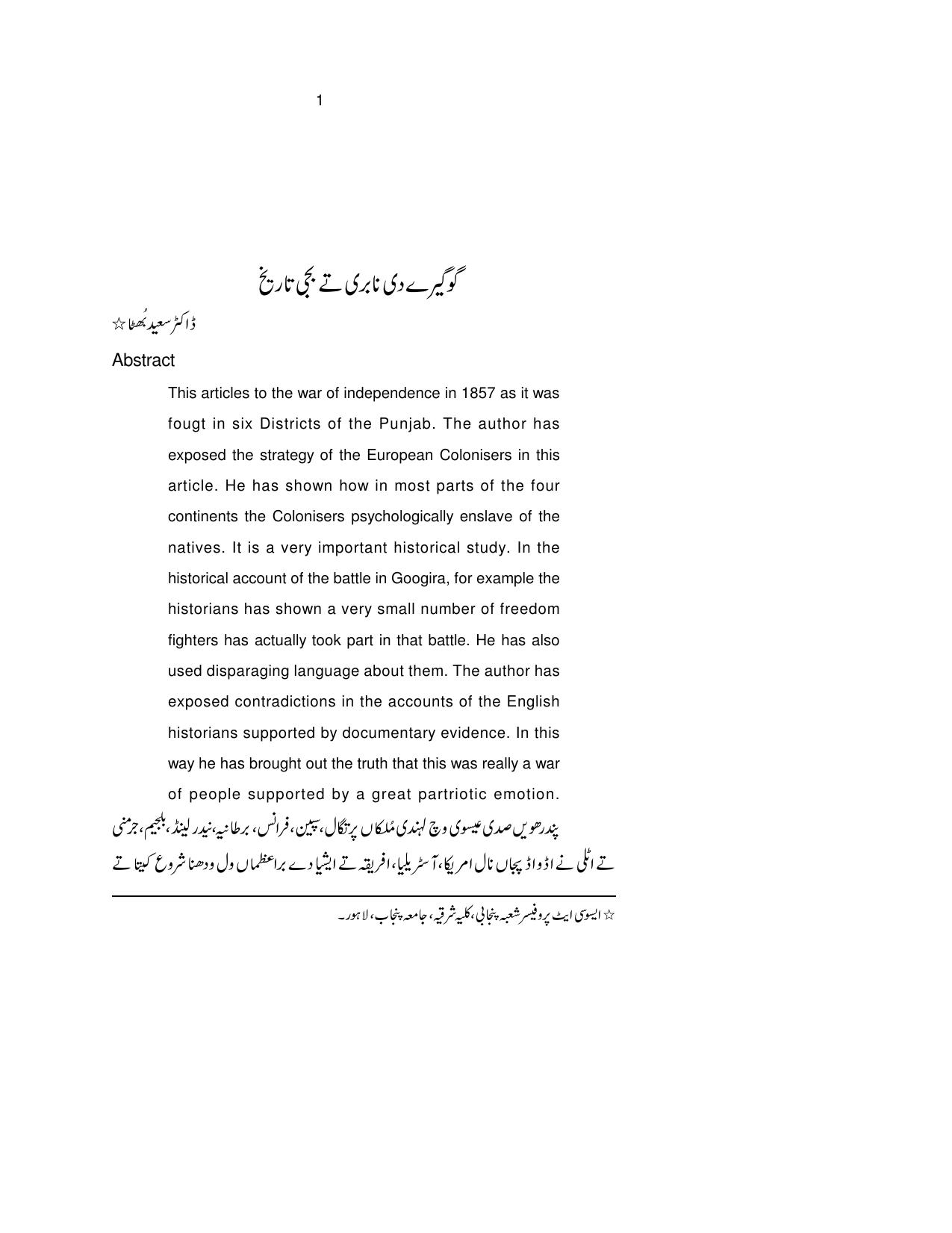 Orientalising Punjabâs History: Historical Discourses of 1857 and their analysis by Saeed Bhutta