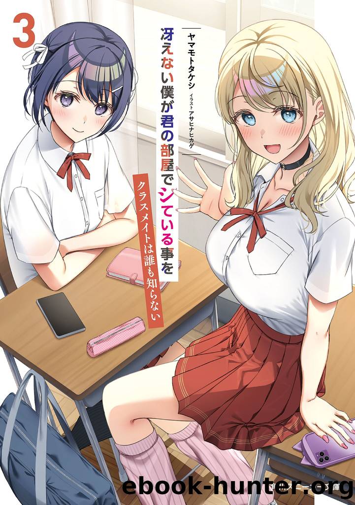 Our Classmates Donât Know Weâre Having Sex In Your Room v03 by Yamamoto Takeshi