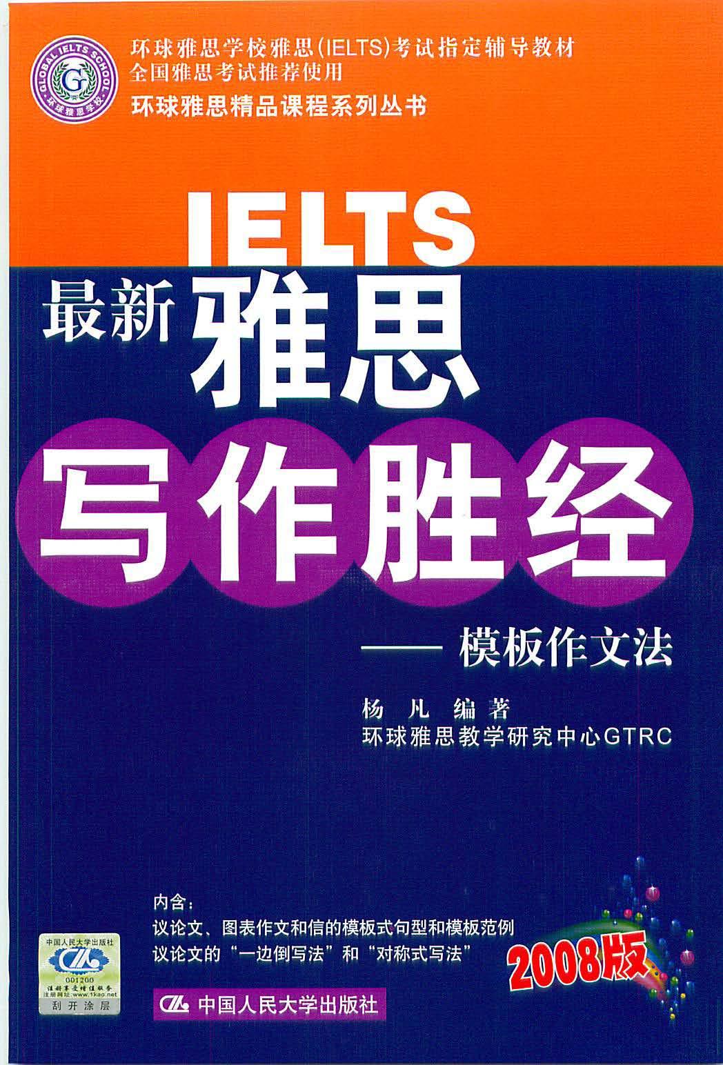 Outline in IELTS Writing Test (2008 China Machine Press) by Unknown
