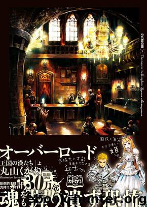 Overlord - Volume 05 - The Men In the Kingdom - Part 1 by Maruyama Kugane