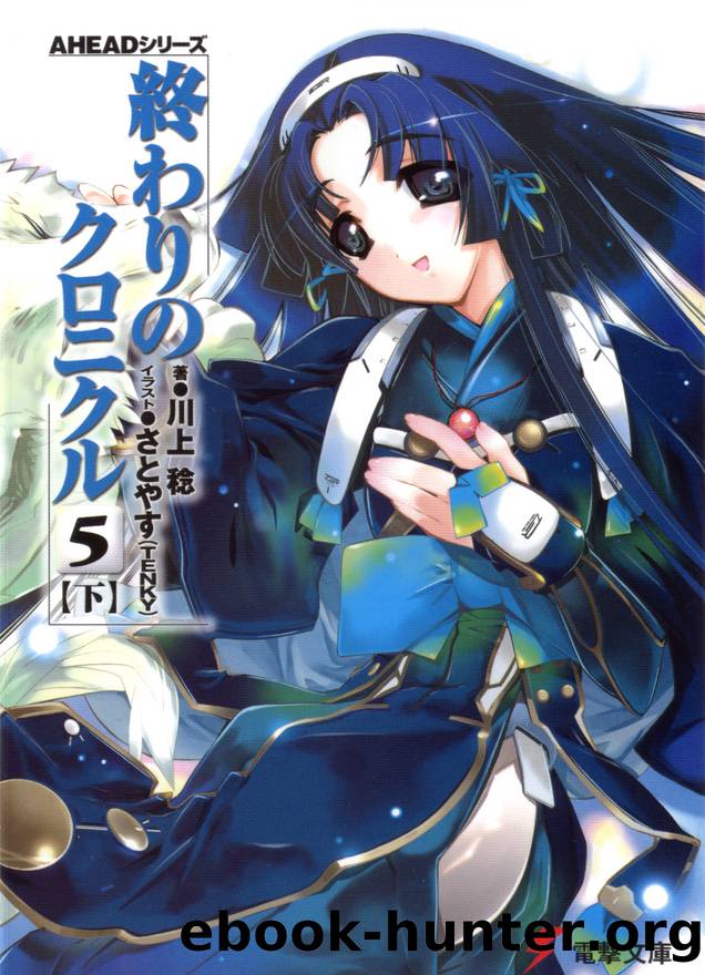 Owari no Chronicle - Volume 05 - B by Kawakami Minoru
