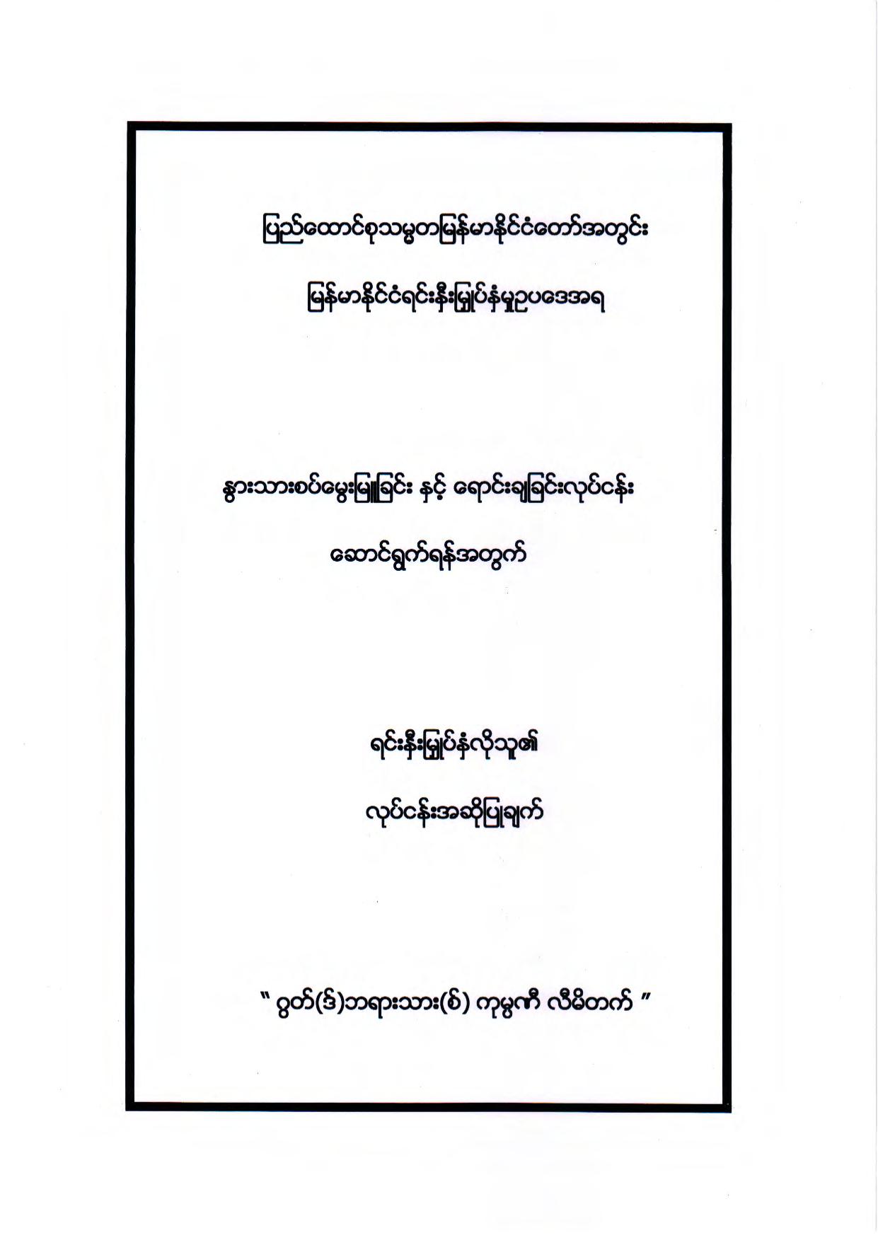 PDF Files MIC Proposal of Good Brothers' Co.,Ltd. (9.3.2018) by Unknown